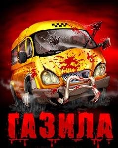 gazila