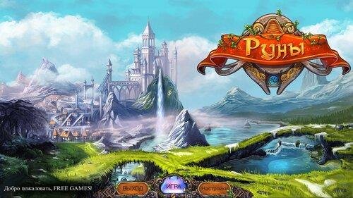 Руны