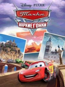 ТАЧКИ ЖАРКИЕ ГОНКИ RUS Samsung 320x240