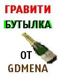Graviti defid butilka