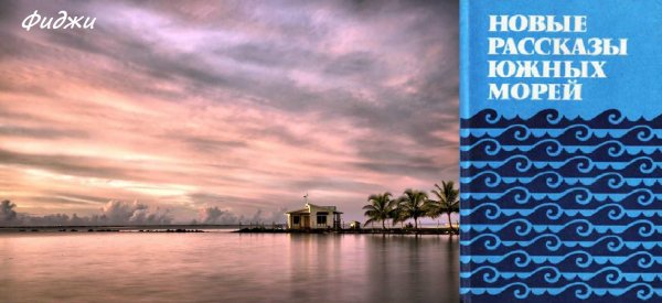 Ванесса Гриффен. ОСТРОВИТЯНКА (рассказ)