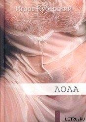 Kuberskii Igor Ingrid Litmir.net 133382.