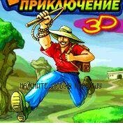 Bolqshoe priklyuchenie 3D