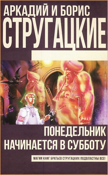 Понедельник начинается в субботу