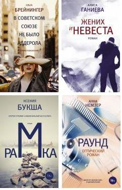 Роман поколения