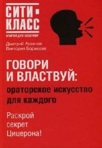 ораторское искусство для каждого