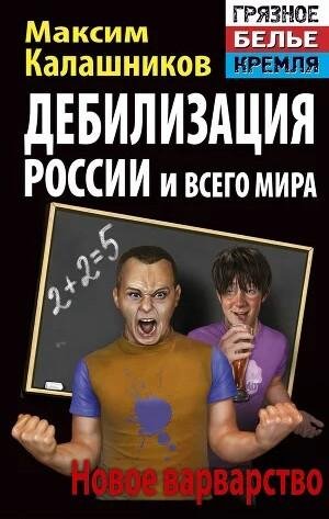 Максим Калашников