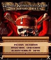 Pirates Of The Caribbean 3 At Worlds End