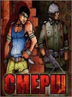 Смерш
