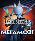 Megamind