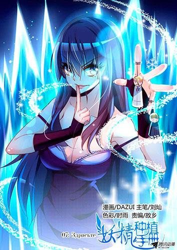 Demon Spirit Seed Manual 7