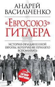 Evrosoyuz Gitlera