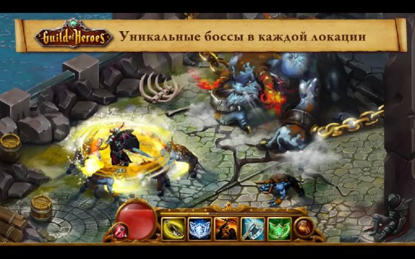 Гильдия Героев 1.40.2