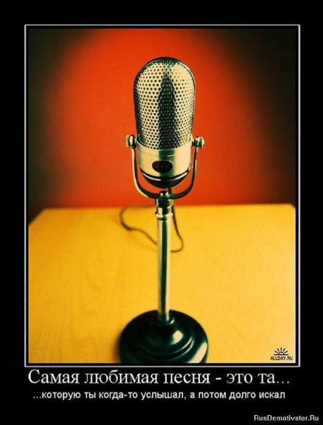 Самая любимая песня...