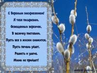 Вербное воскресенье 1