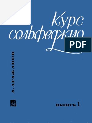A. Agazhanov - Solfege Course. Issue 1