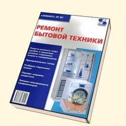 Ремонт.бытовой.техники