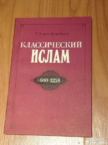 Классический ислам 600 - 1258
