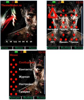 ХИЩНИКИ