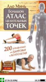 Bolwoj atlas celitelnyh tochek-