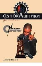 М Серегин-Афромент
