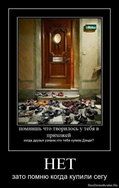 Помнишь?
