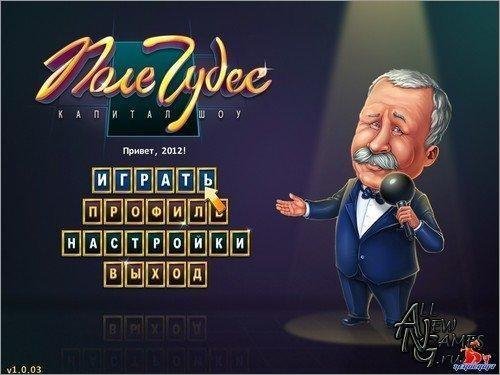 98CracksForPoleChudesByGP-team