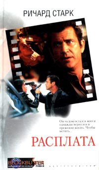 Старк. Охотник