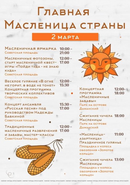 Главная Масленица страны 2025