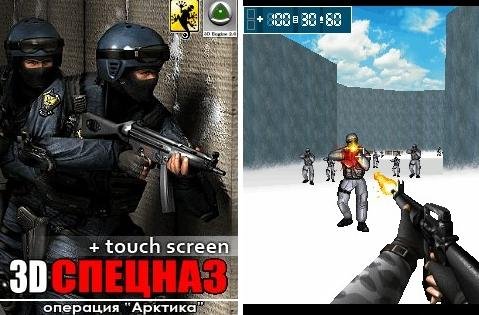 3D Спецназ Операция Арктика