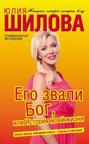 История моей жизни