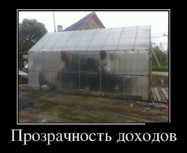 Прозрачность доходов