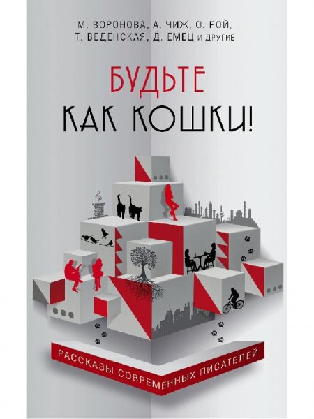 Радость сердца. Рассказы современных писателей