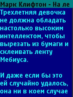 Марк Клифтон - На ленте Мёбиуса