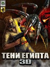 x220-3D Тени Египта