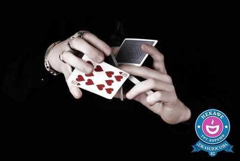 Фокусы с игральными картами для любителей