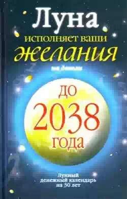 Luna ispolnyaet vashi zhelaniya na denqg
