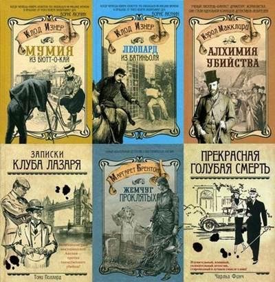 Серия - Ретро-детектив