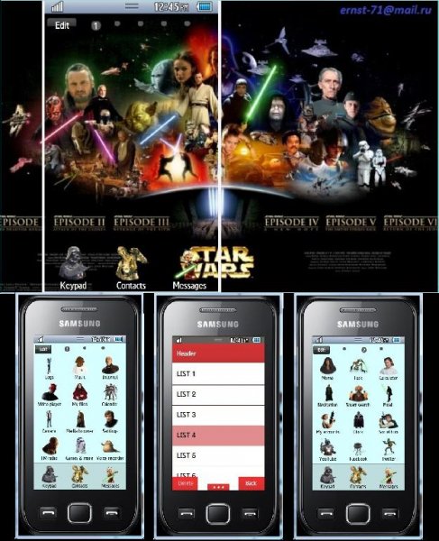 Звездные Войны