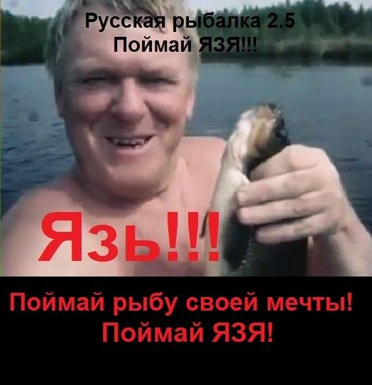 Русская рыбалка 2.5 126813774234