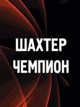 Shakhtar UEFA Sup by Berved K750