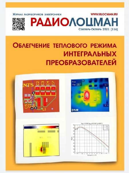 Радиолоцман (сентябрь-октябрь) (2021) (116)