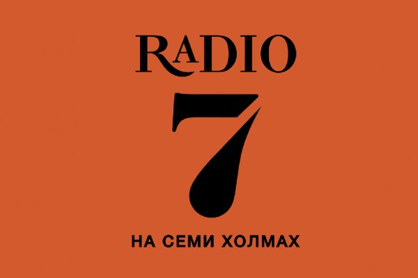 Радио - 7 - на Семи Холмах - Основной джингл