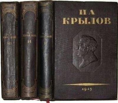 Крылов И. А. - Полное собрание сочинений в 3-х том