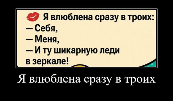 Я влюблена сразу в троих