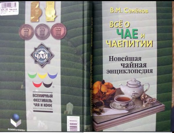 Vse o chae i chaepitii - 2006