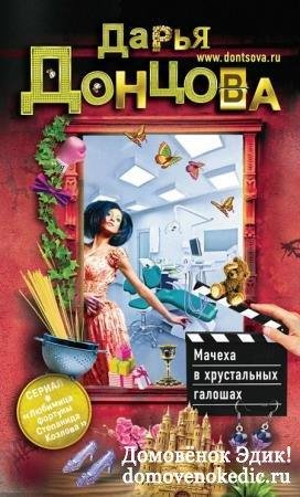 Doncova Darya Macheha v hrustalnyh galos