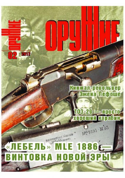 02-2017 ОРУЖИЕ