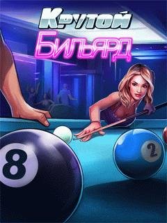 Крутой Бильярд RUS Samsung 240x320 Сенсор