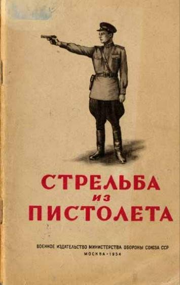 Стрельба из пистолета